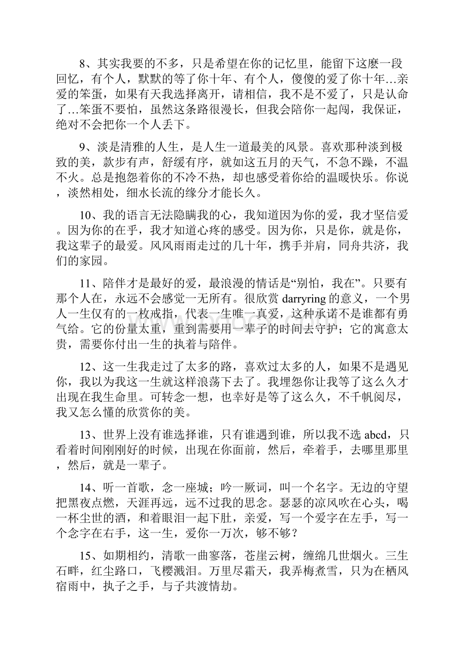 qq空间表白句子简短.docx_第2页