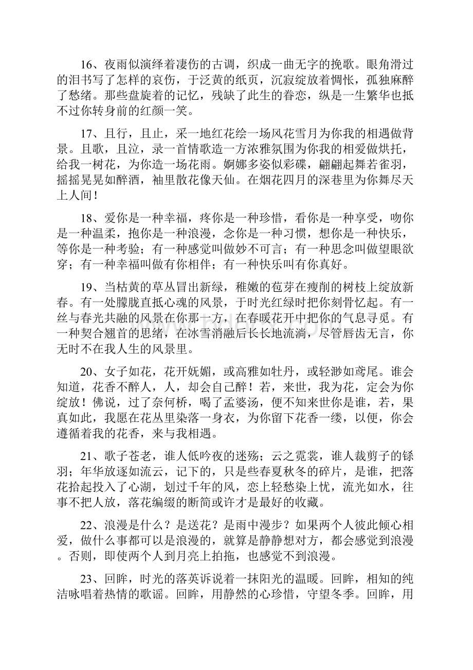 qq空间表白句子简短.docx_第3页