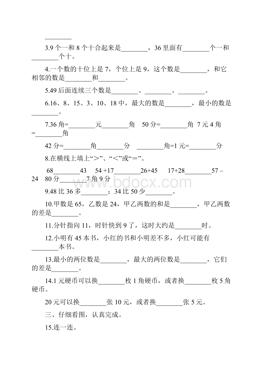 西师大版一年级下册数学《期末测试题》附答案.docx_第2页