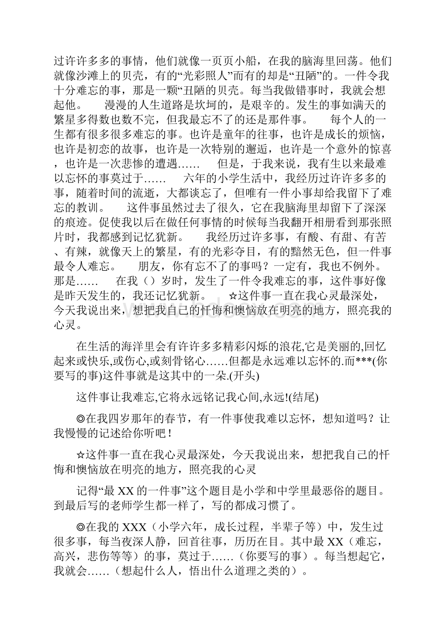 难忘的一件事精彩开头之欧阳计创编.docx_第3页