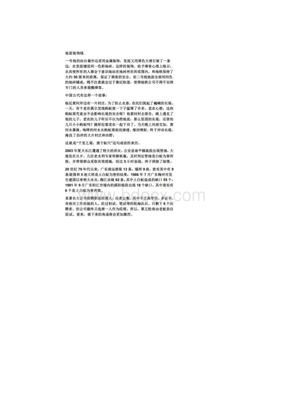 关于细节问题的小故事.docx_第3页