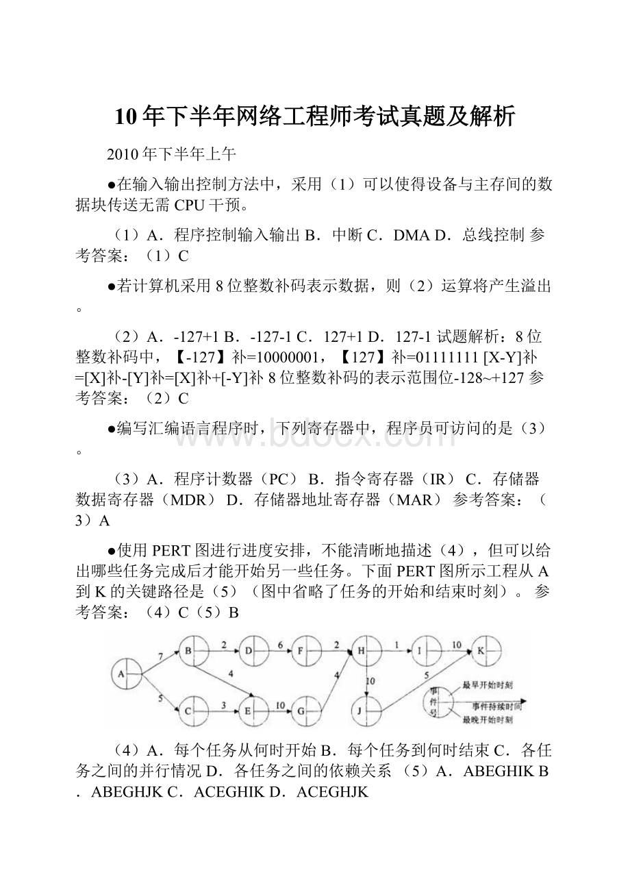 10年下半年网络工程师考试真题及解析.docx_第1页