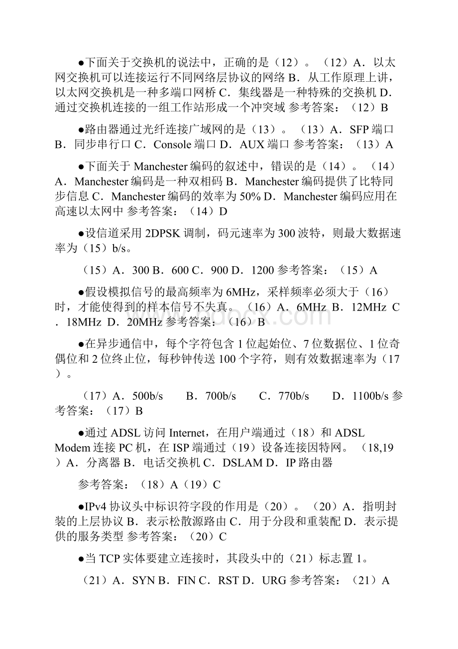 10年下半年网络工程师考试真题及解析.docx_第3页