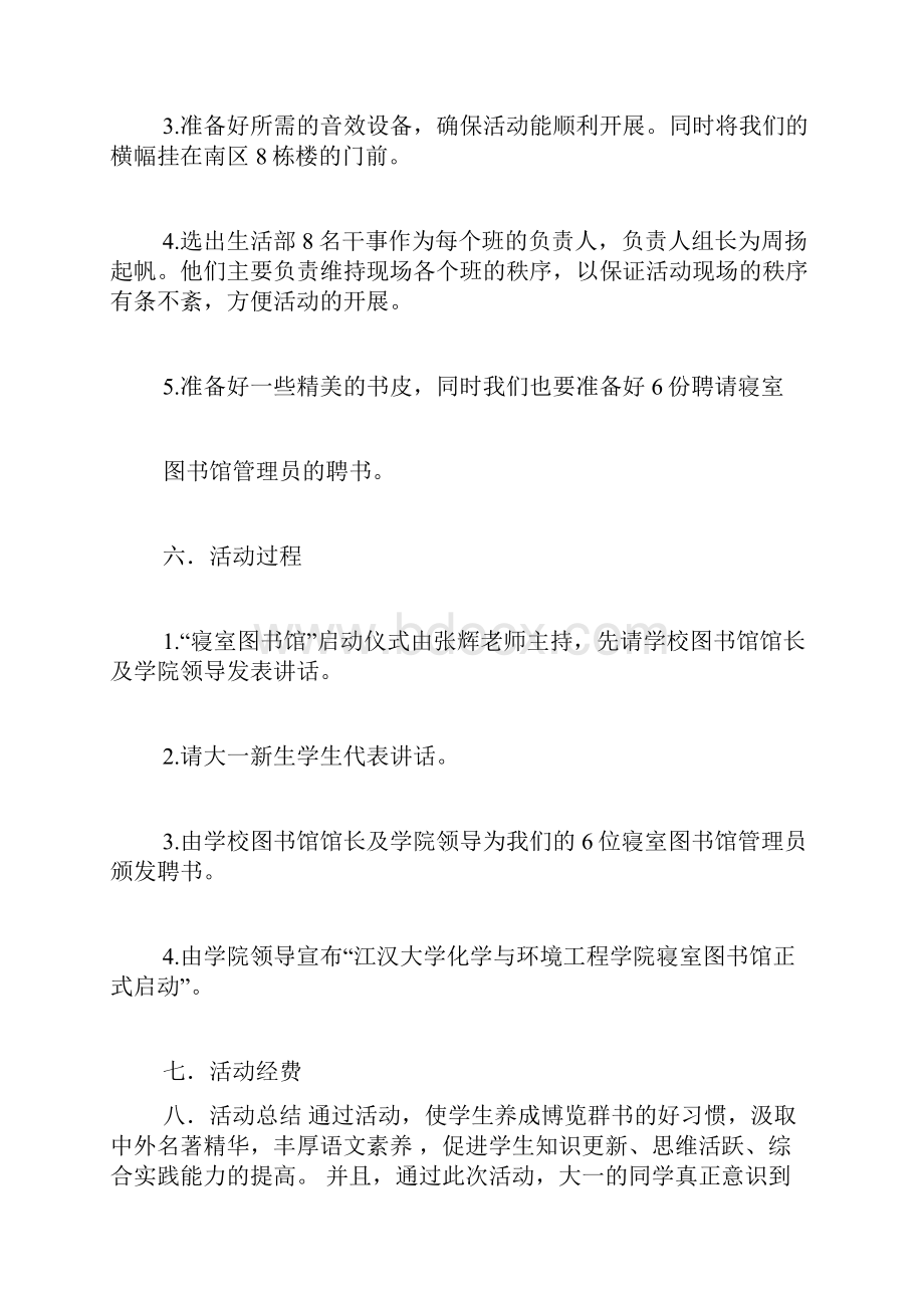 寝室图书馆启动仪式策划书.docx_第2页