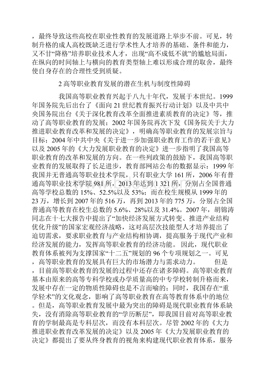 关于成人高等教育与高等职业教育融合的思考.docx_第3页