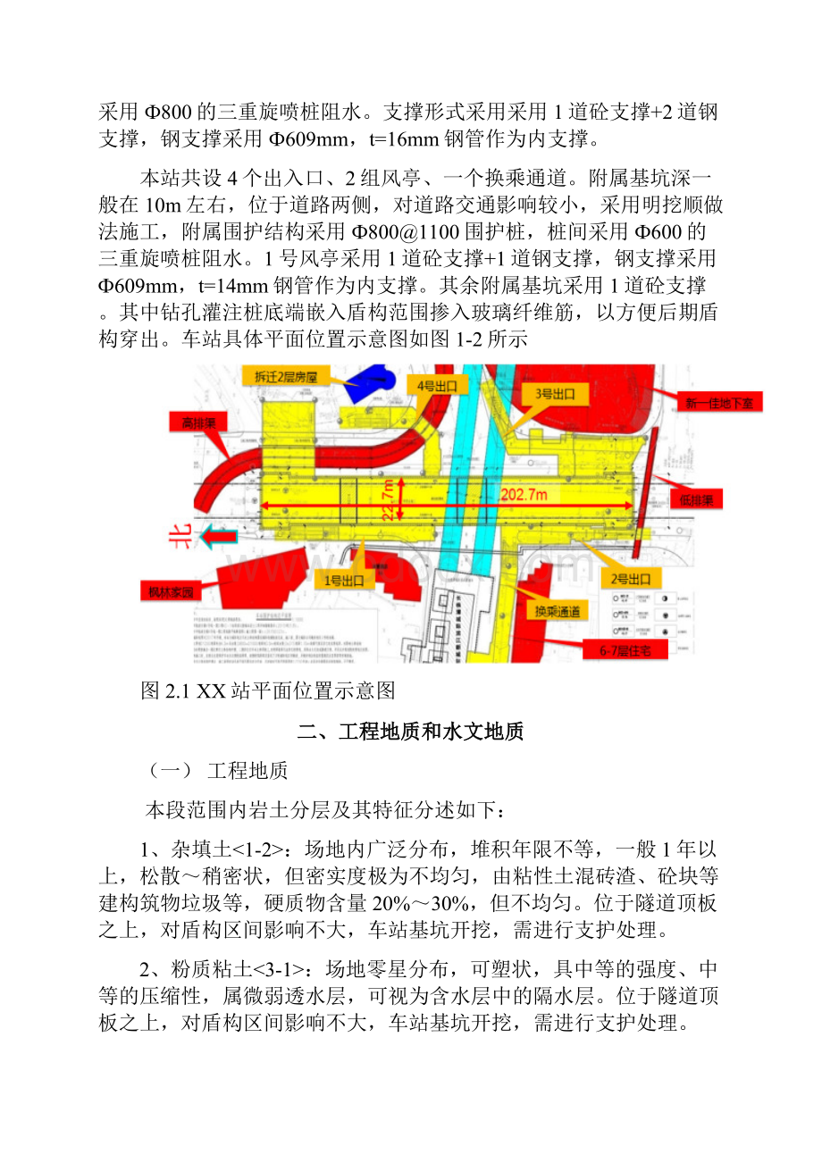 某地铁车站冠梁砼支撑及挡土墙施工方案.docx_第3页