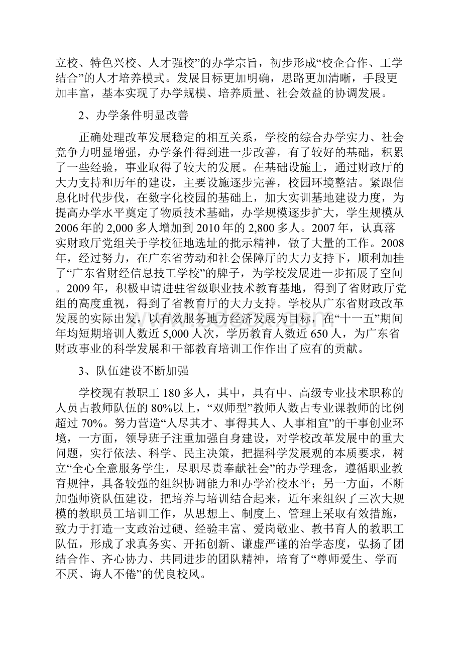 事业发展规划广东财政职业技术学校.docx_第2页