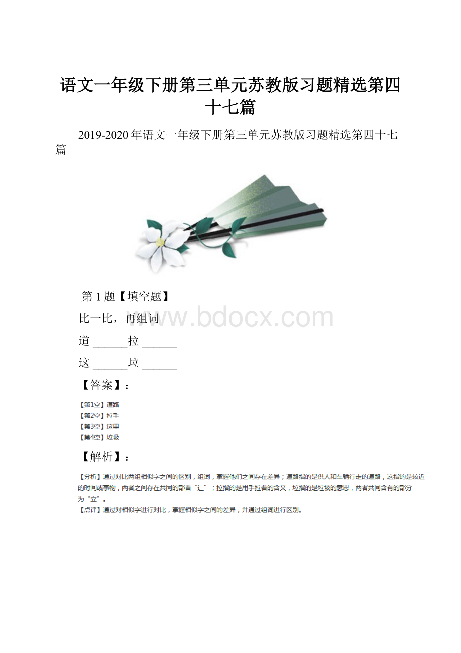 语文一年级下册第三单元苏教版习题精选第四十七篇.docx_第1页