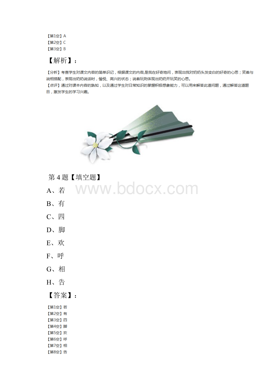 语文一年级下册第三单元苏教版习题精选第四十七篇.docx_第3页