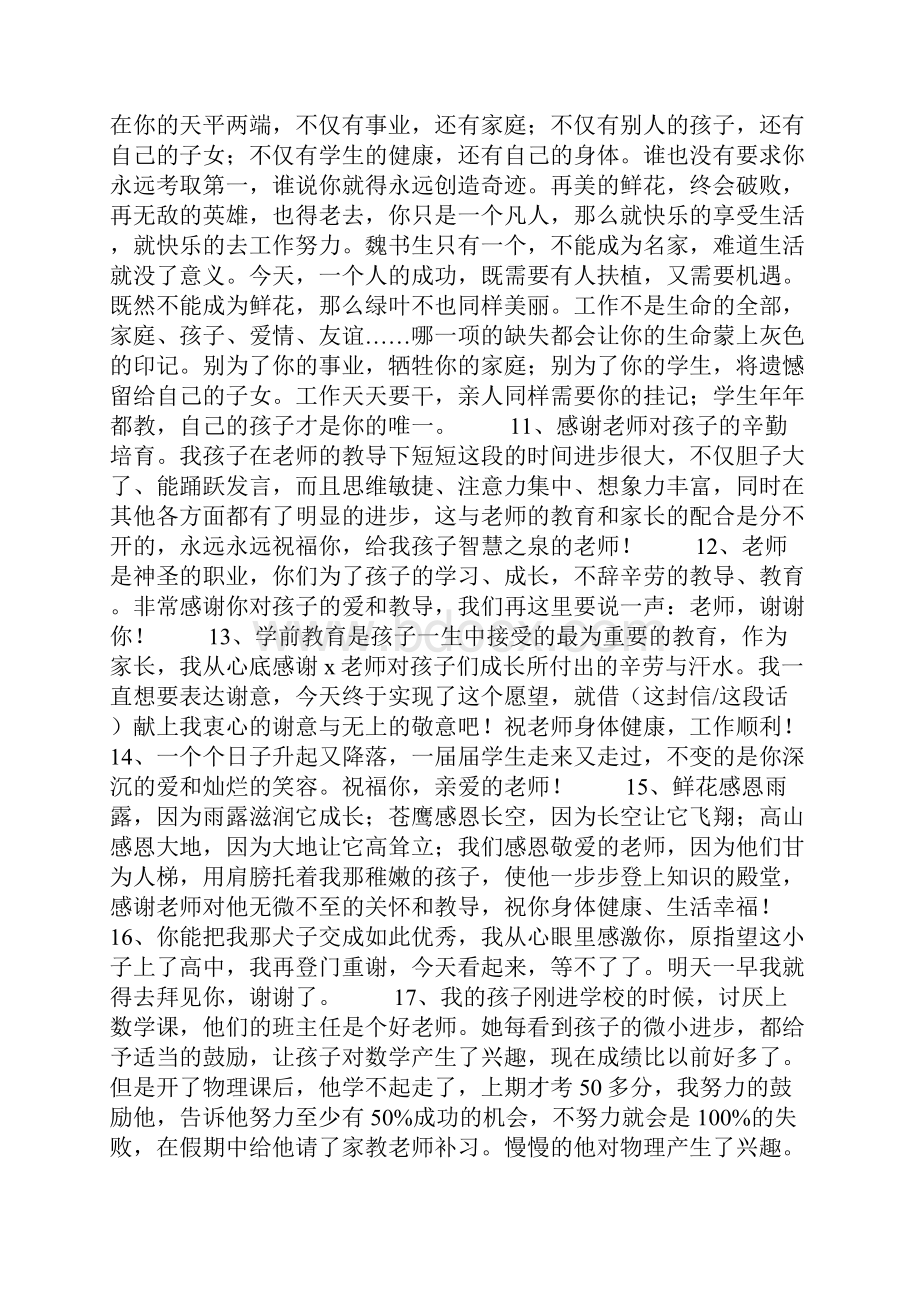 家长感谢老师的话分享.docx_第2页