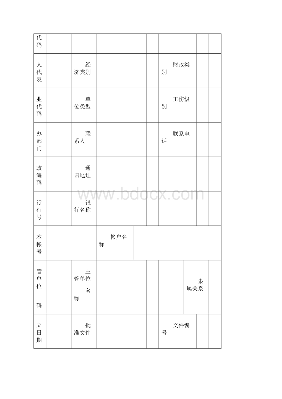 金融保险参加社会保险申请表.docx_第2页