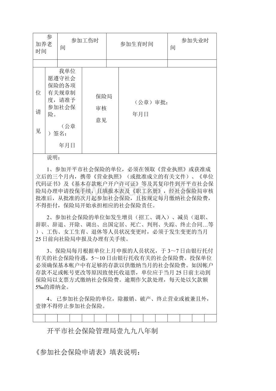 金融保险参加社会保险申请表.docx_第3页