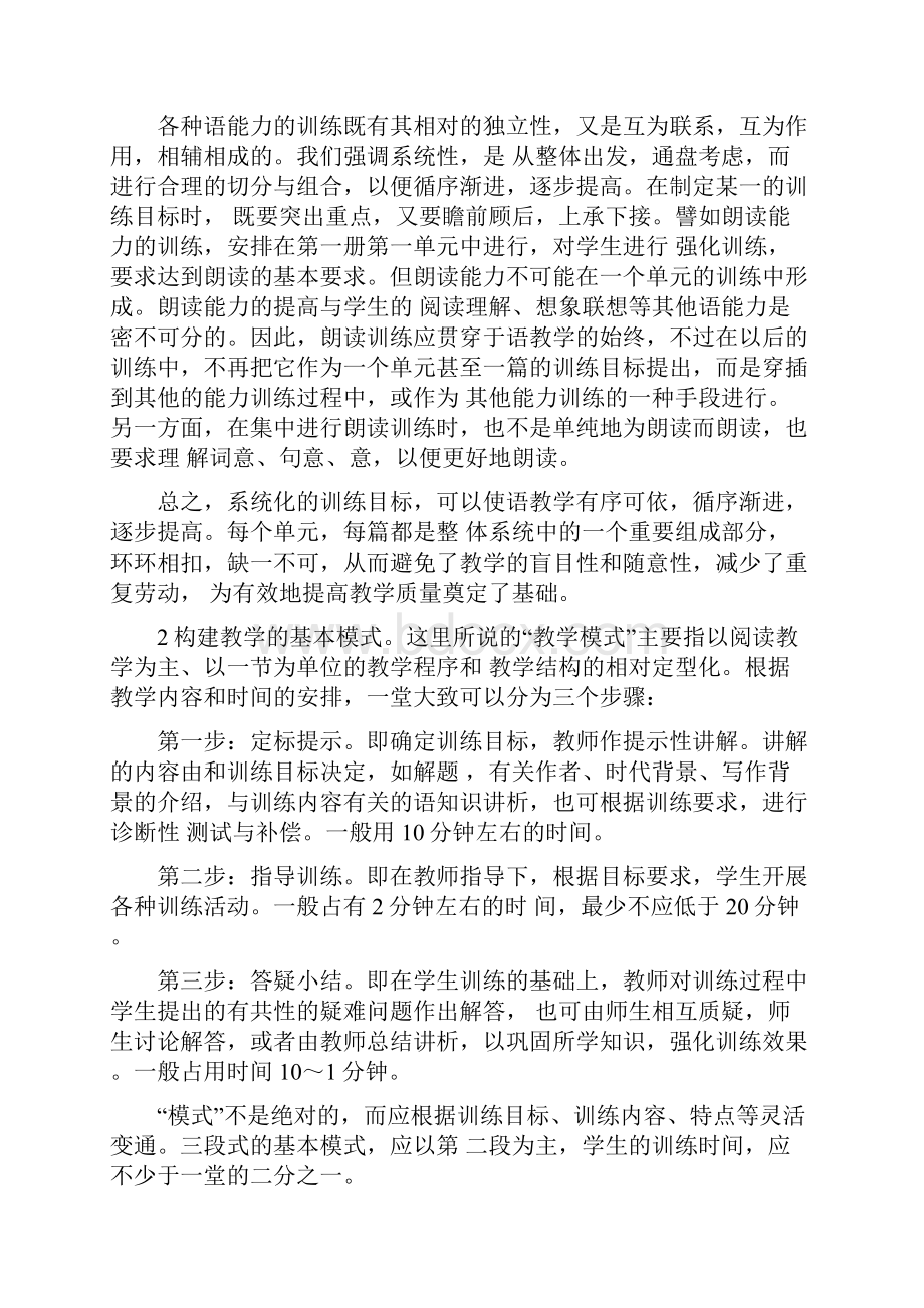 初中语文以训练为主的教学基本模式教改实验初探.docx_第3页