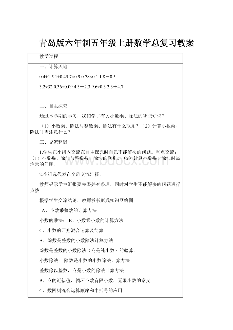 青岛版六年制五年级上册数学总复习教案.docx