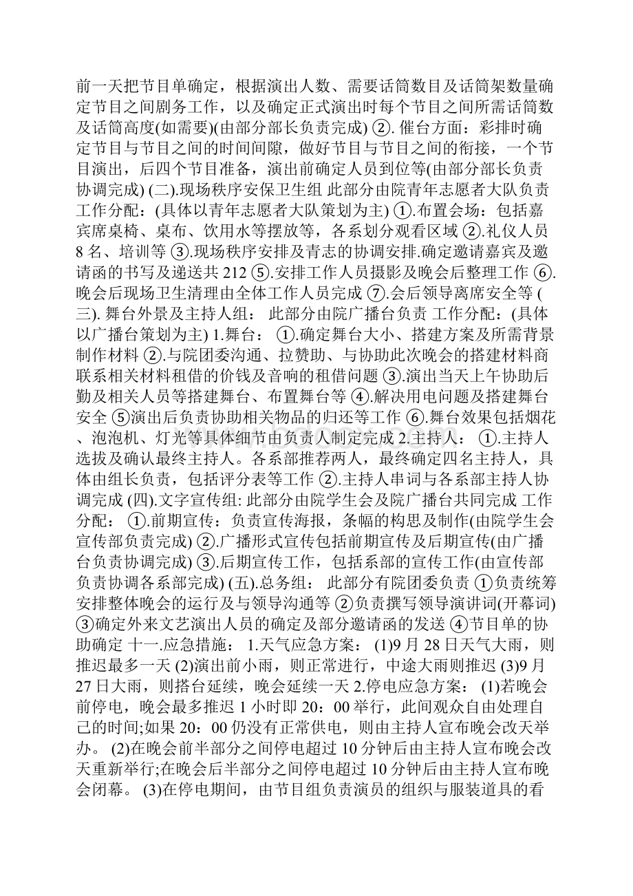 大学学校开学典礼方案.docx_第2页