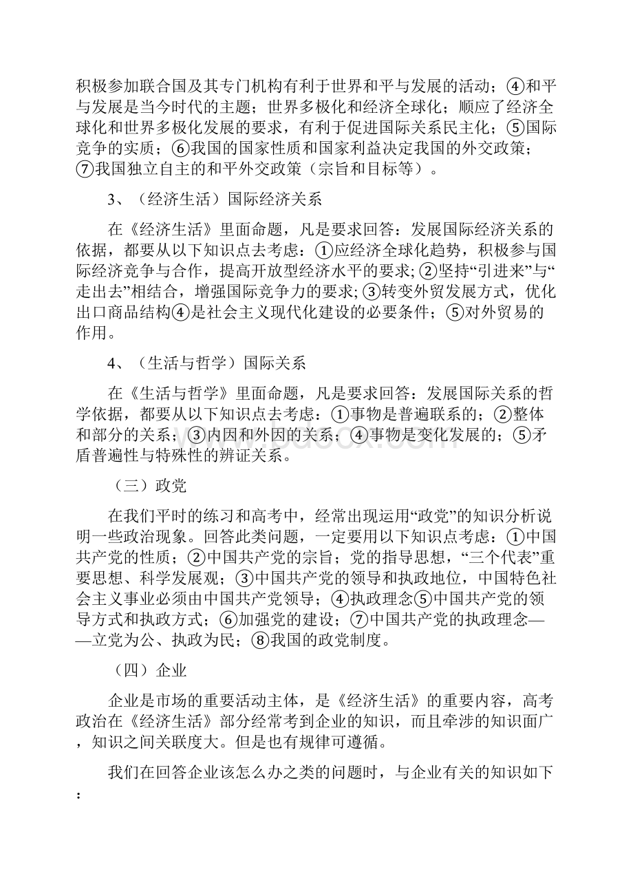 高考政治解题方法和技巧及答题模版高考政治万能公式.docx_第2页