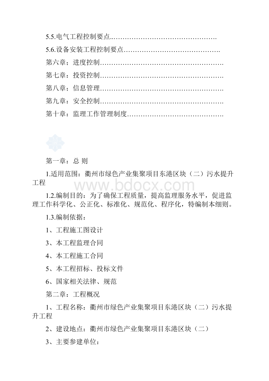 东港污水提升泵站监理细则.docx_第2页