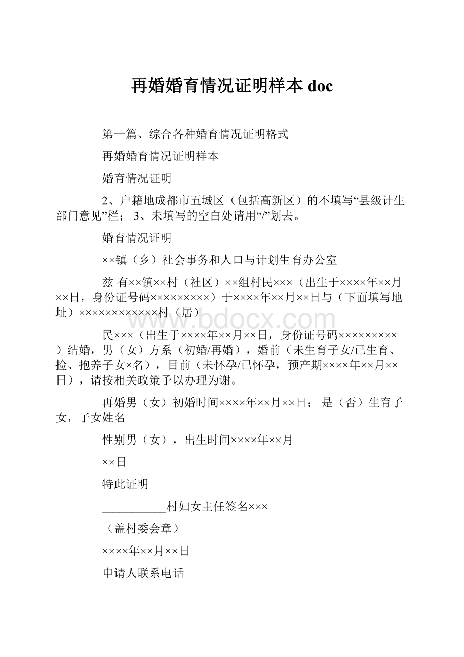 再婚婚育情况证明样本doc.docx