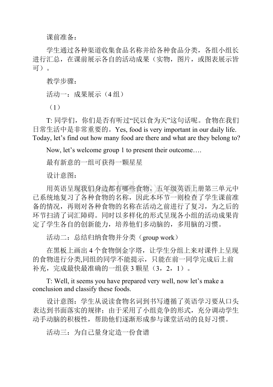 小学五年级综合实践活动课教案.docx_第3页