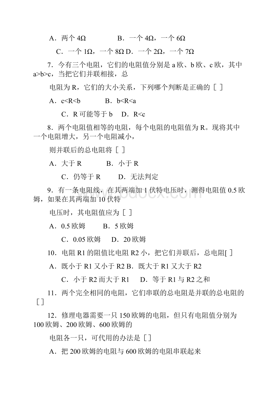 欧姆定律 练习题.docx_第2页