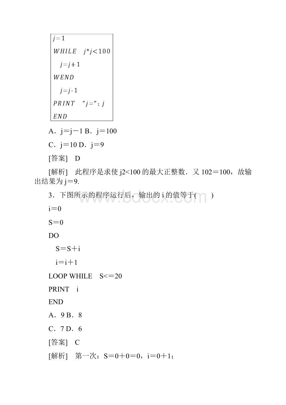 高中数学 123循环语句练习 新人教A版必修3.docx_第2页