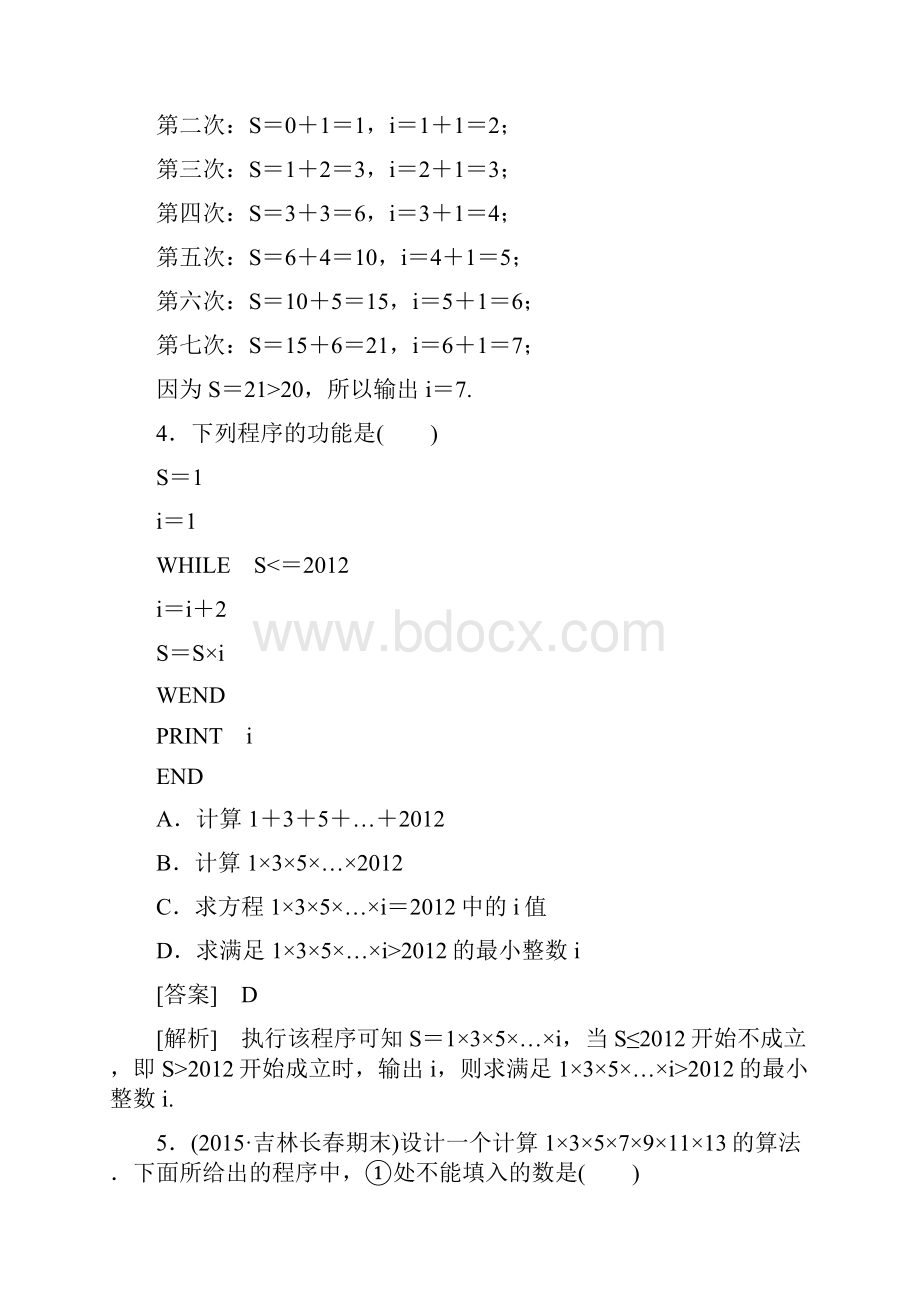 高中数学 123循环语句练习 新人教A版必修3.docx_第3页