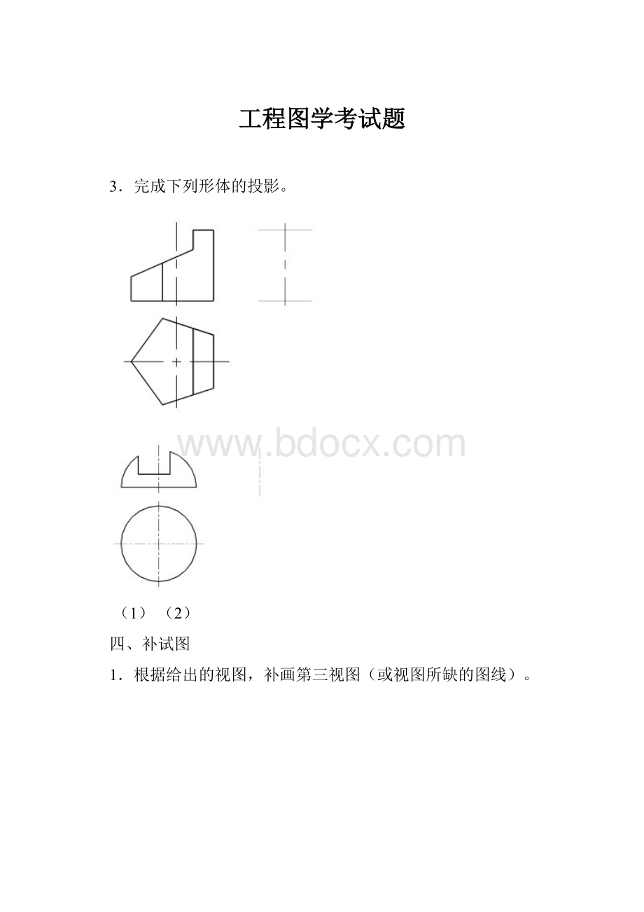 工程图学考试题.docx