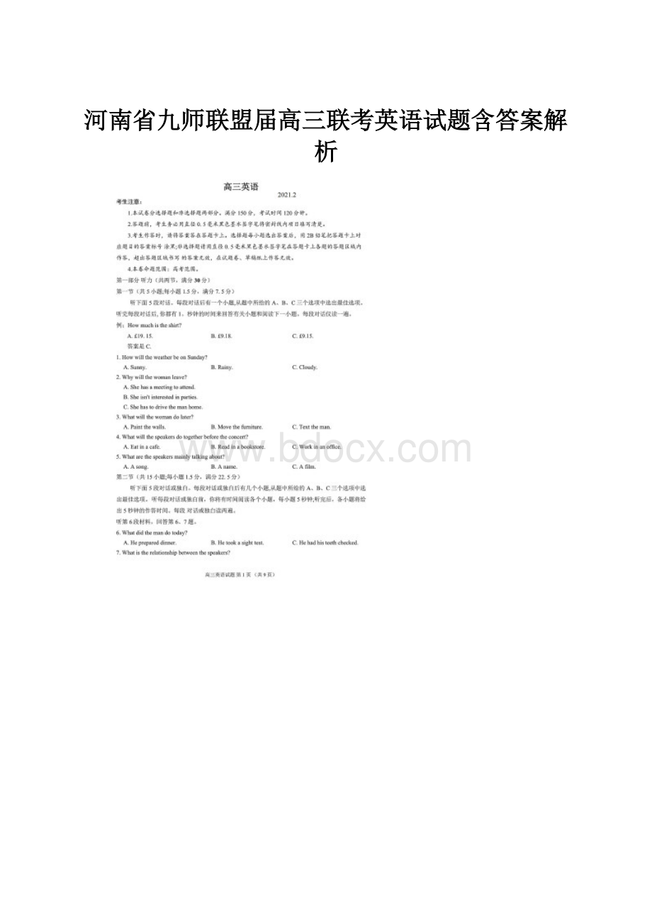 河南省九师联盟届高三联考英语试题含答案解析.docx