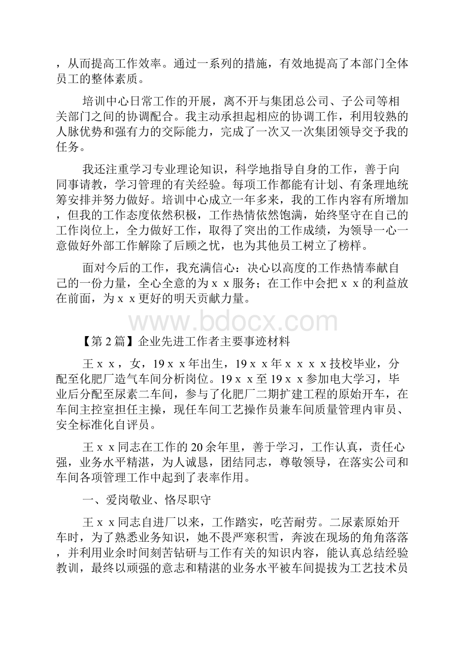 企业先进工作者主要事迹材料精选3篇.docx_第2页