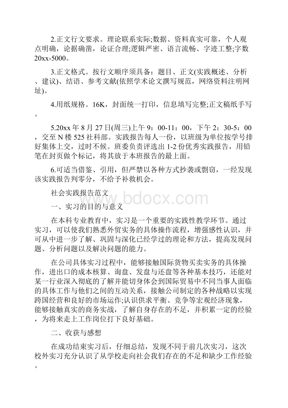 社会报告范文3篇.docx_第2页