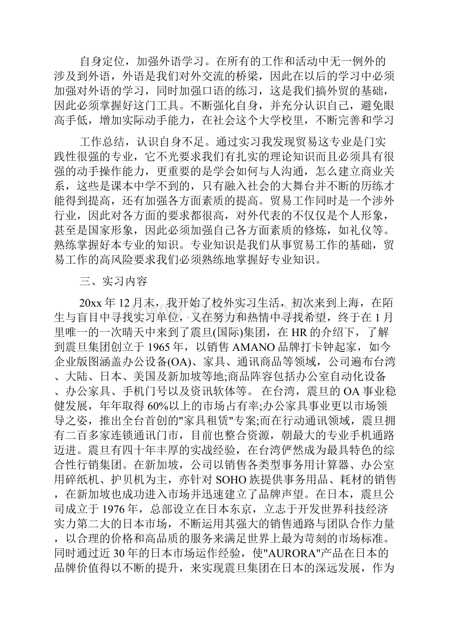 社会报告范文3篇.docx_第3页