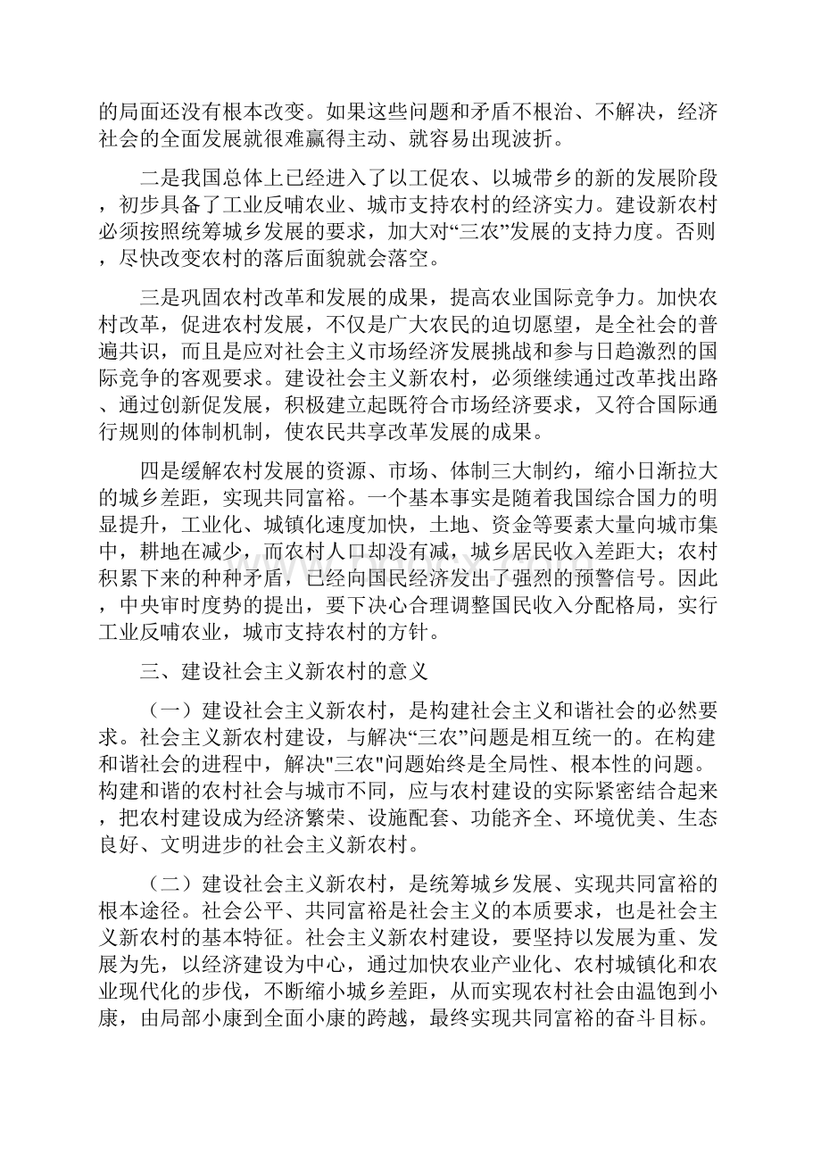 浅谈社会主义新农村的文化建设.docx_第2页