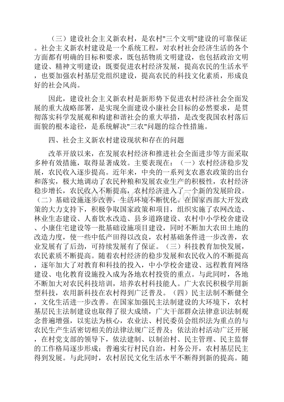 浅谈社会主义新农村的文化建设.docx_第3页