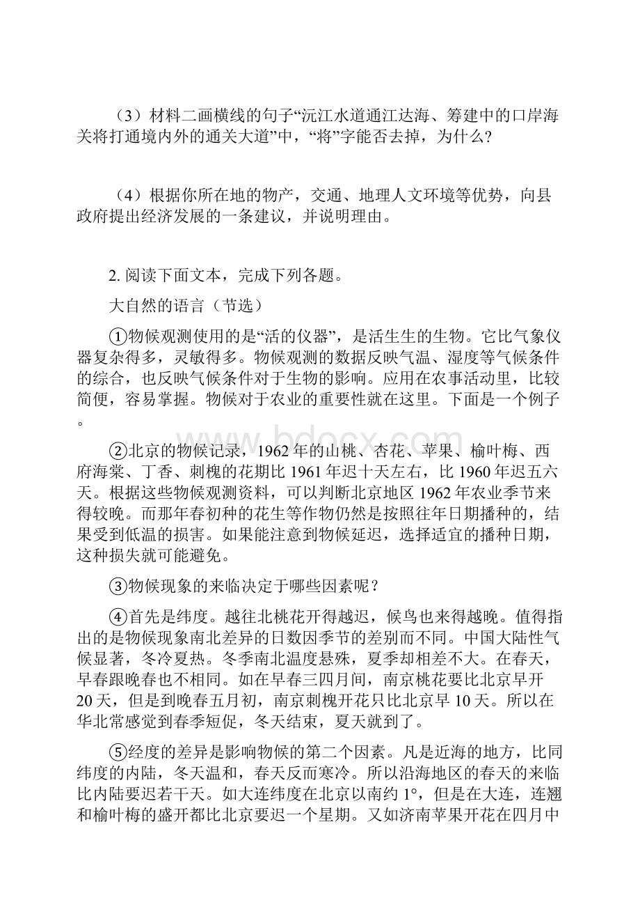 中考语文专题复习说明文阅读一.docx_第3页