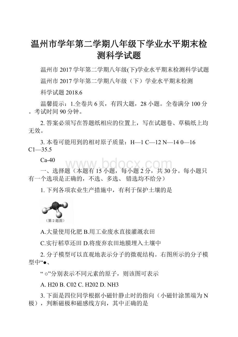 温州市学年第二学期八年级下学业水平期末检测科学试题.docx