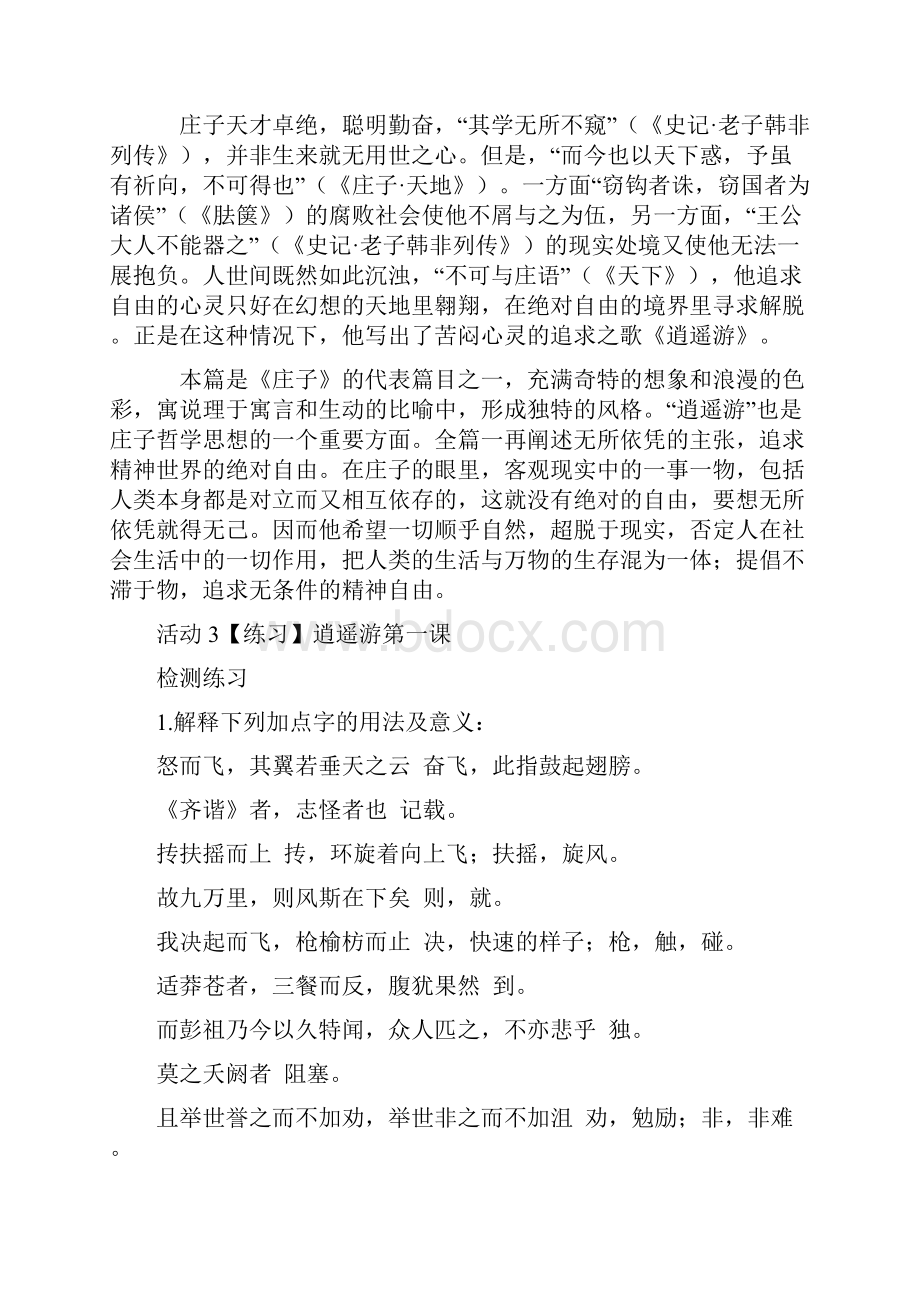 人教版高中语文必修5第二单元6 逍遥游 庄周教案1.docx_第3页