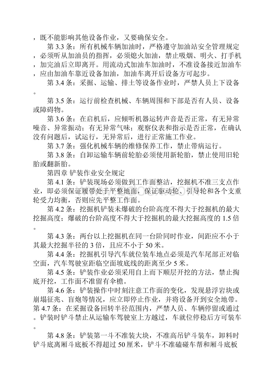 采剥作业安全管理规定示范文本.docx_第3页