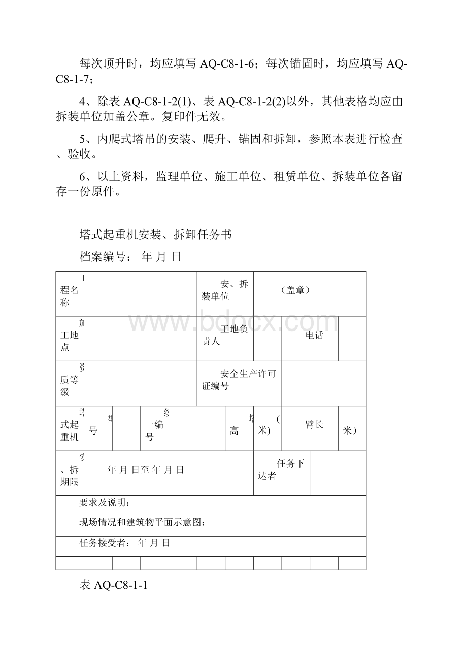 塔式起重机拆装统一检查验收表格.docx_第2页