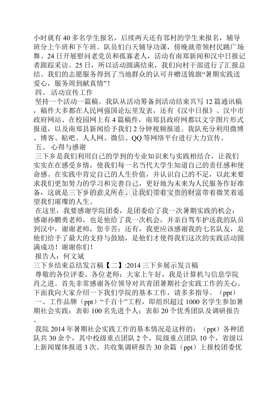 三下乡结束总结发言稿.docx_第2页