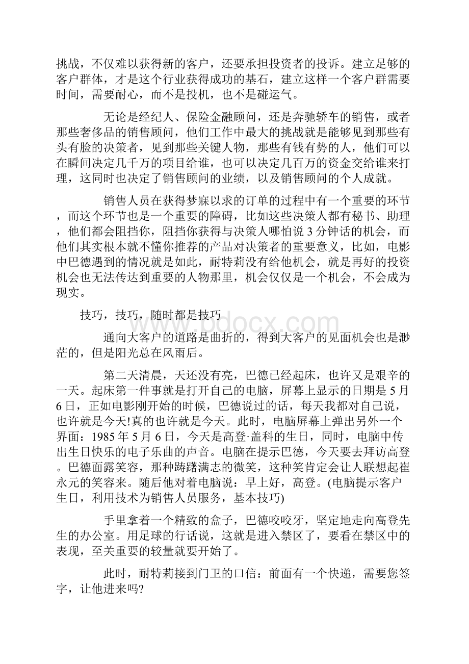 从《华尔街》看说服客户的5个技巧.docx_第3页