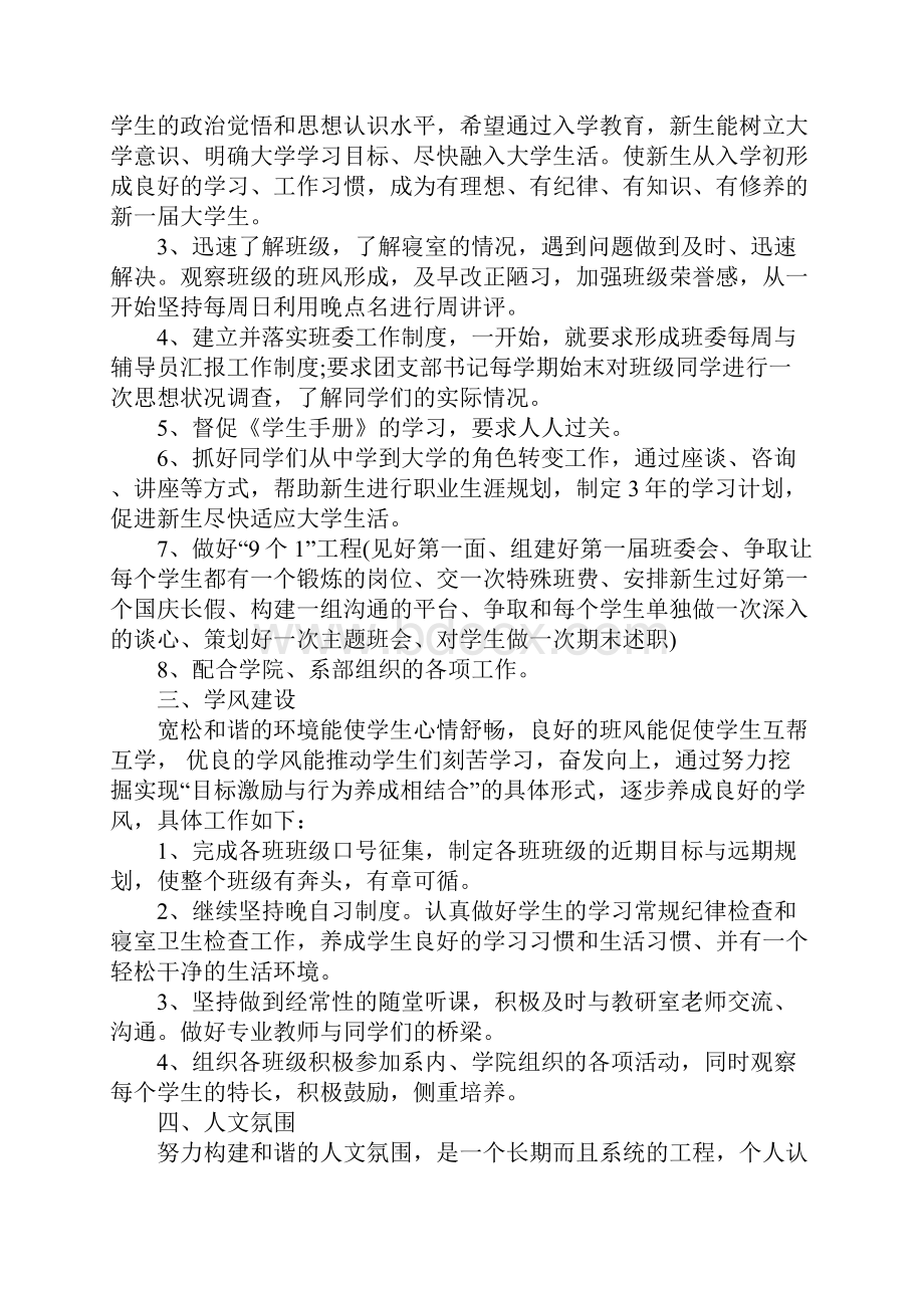 高校辅导员工作计划.docx_第2页