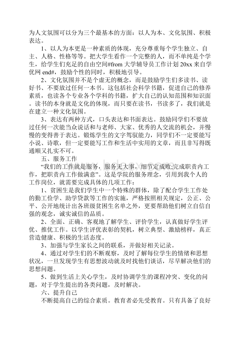 高校辅导员工作计划.docx_第3页