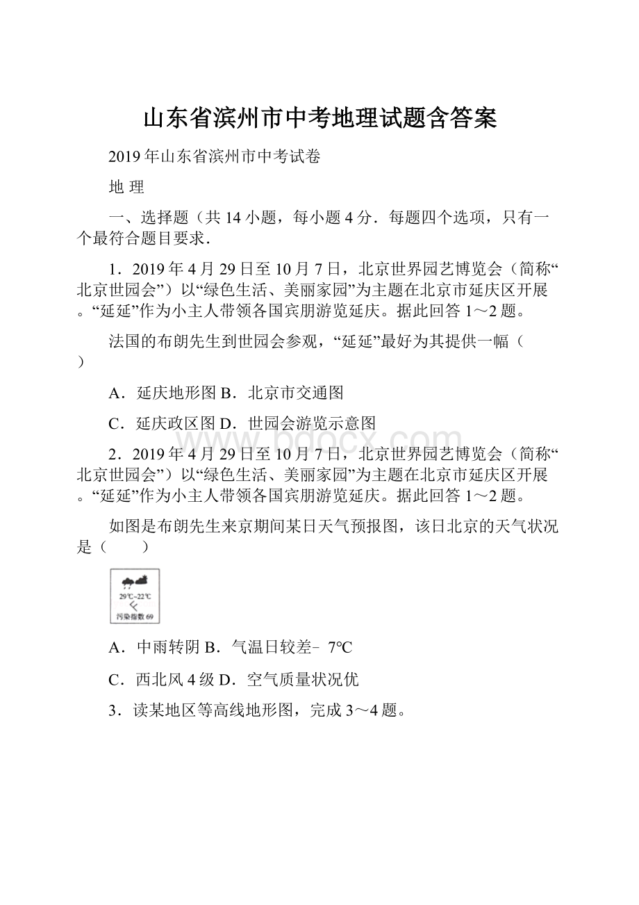 山东省滨州市中考地理试题含答案.docx_第1页