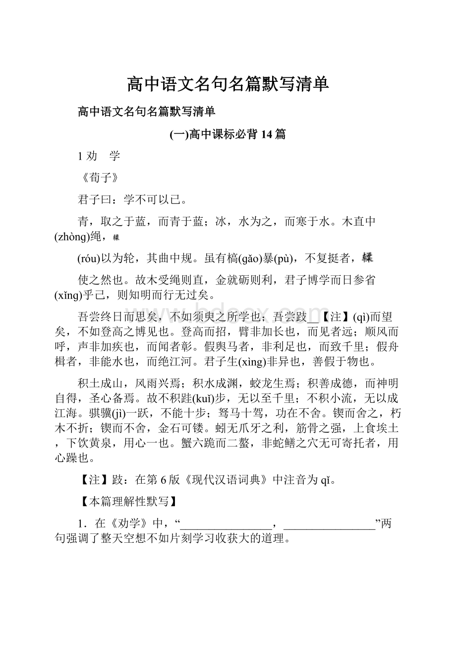 高中语文名句名篇默写清单.docx