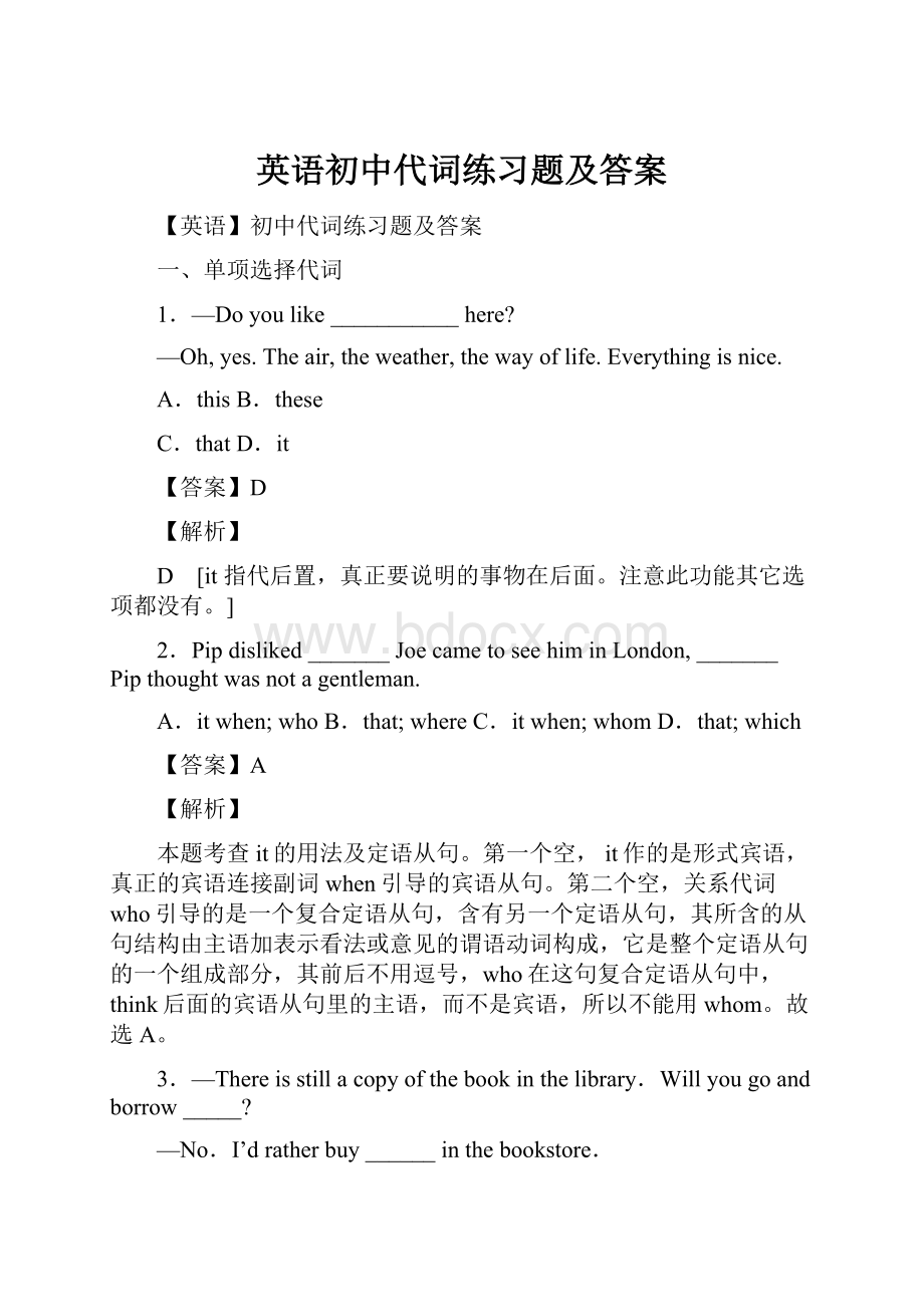 英语初中代词练习题及答案.docx