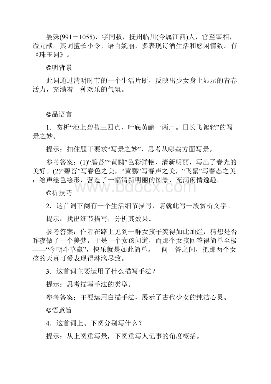 最新高中语文 第二部分 唐宋词 第十课风物景色教学案 语文版选修唐宋诗词鉴赏.docx_第3页