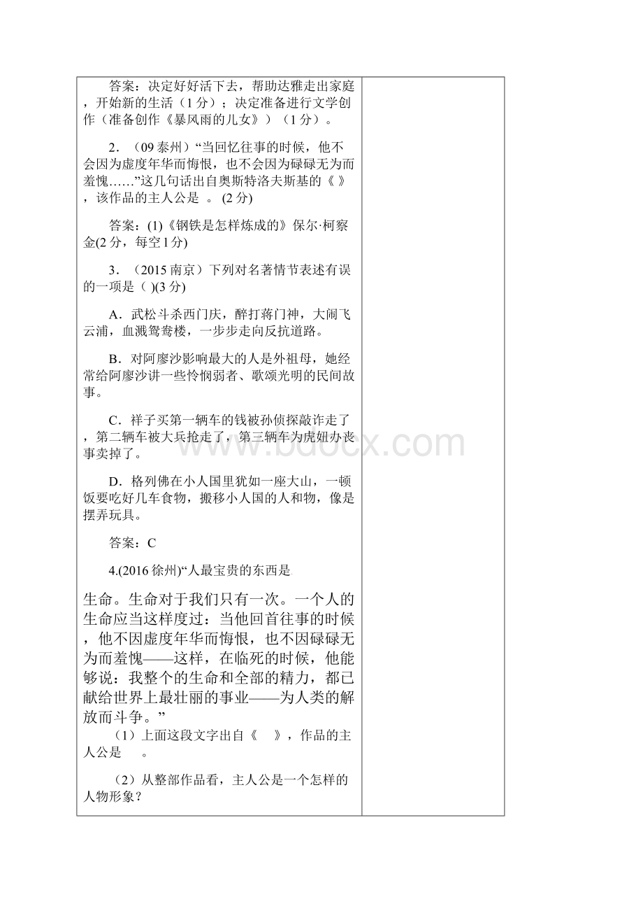 届中考语文专项复习名著阅读钢铁是怎样炼成的水浒传学案.docx_第2页