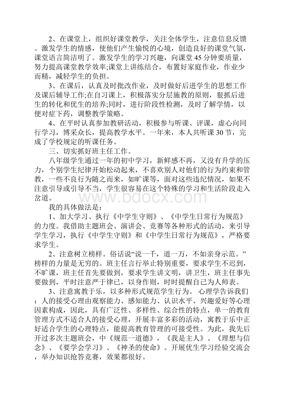 物理教师个人工作总结精选.docx_第2页