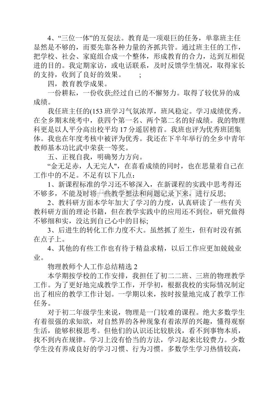 物理教师个人工作总结精选.docx_第3页