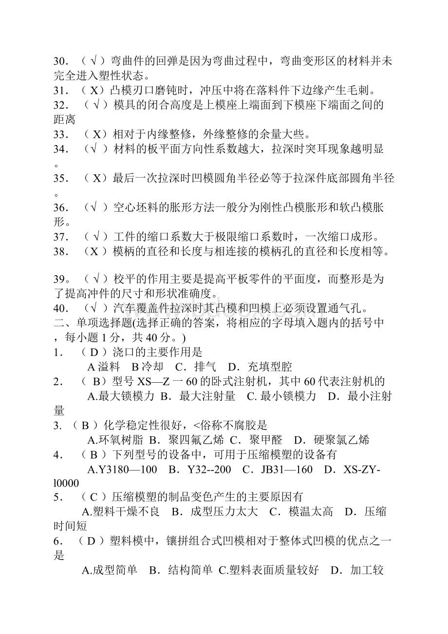 模具设计师考证复习题.docx_第3页